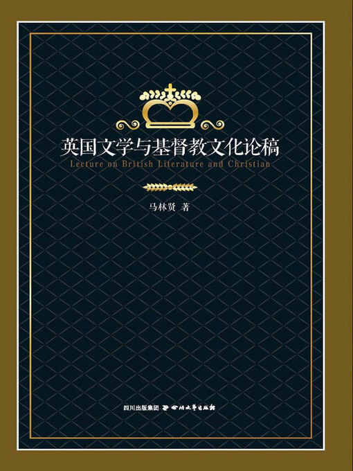 Title details for 英国文学与基督教文化论稿 by 马林贤著 - Available